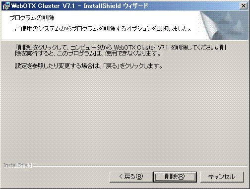 プログラムの削除始画面