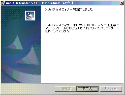 アンインストール開始画面