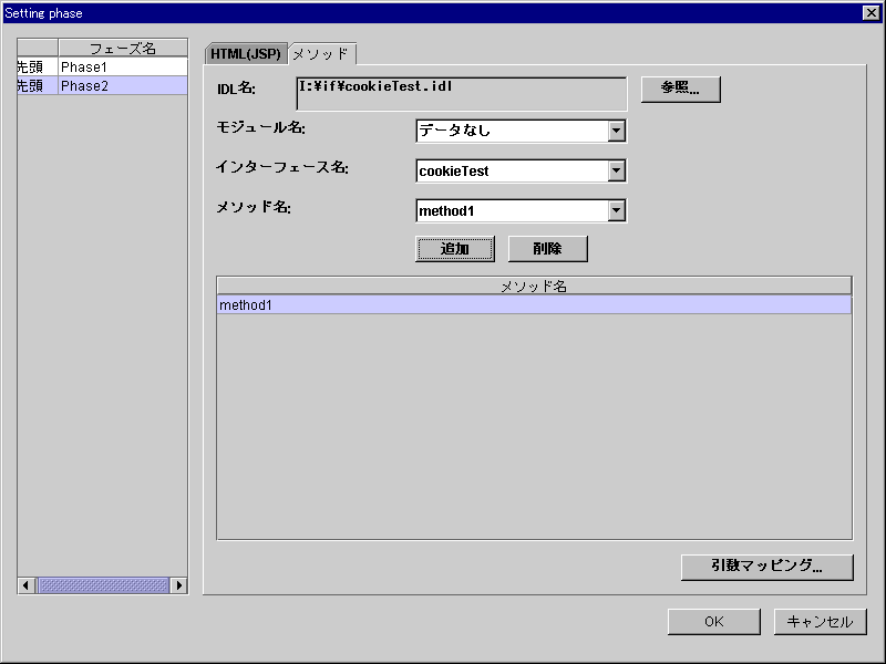 「メソッド」タブの設定例