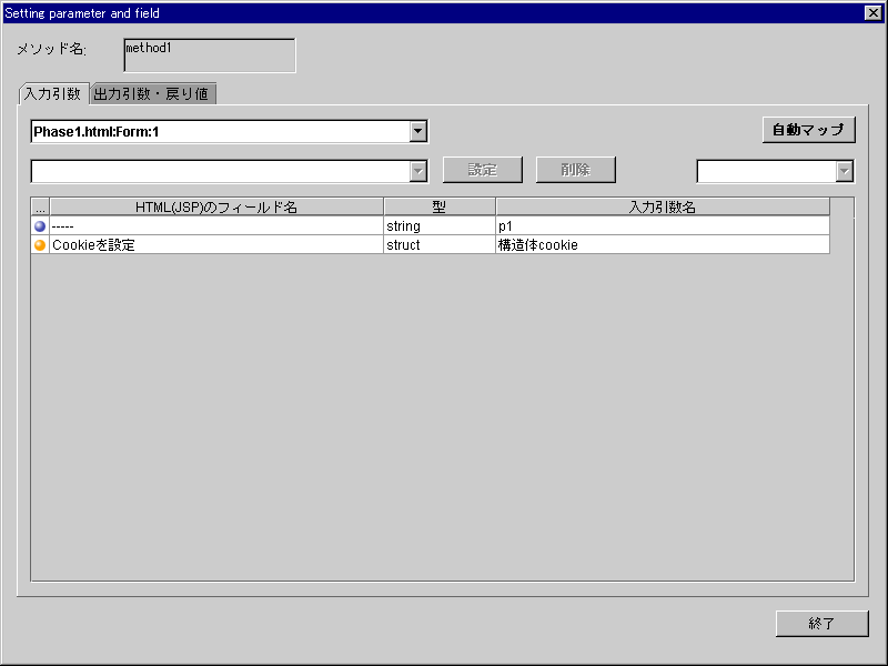 「入力引数」タブの表示例