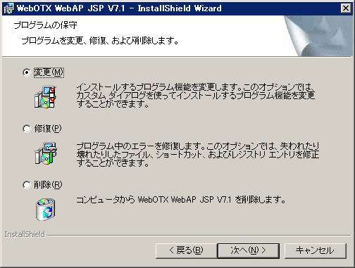 プログラムの保守画面