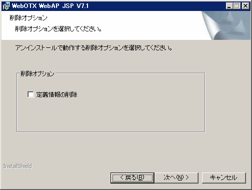 削除オプション画面