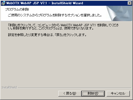 プログラムの削除始画面