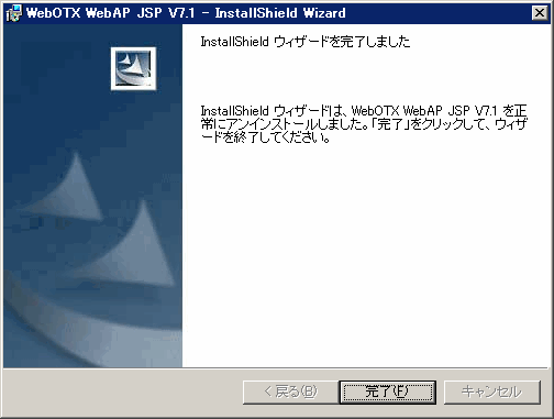 アンインストール開始画面