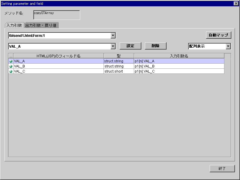 引数設定ダイアログ