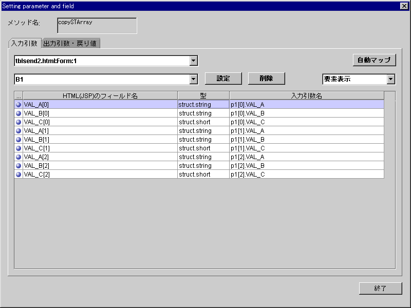 引数設定ダイアログ