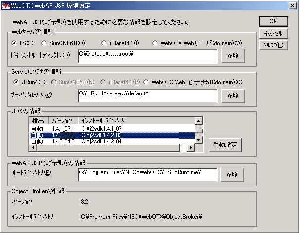 「環境設定ツール」画面