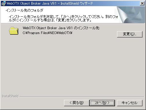 インストール先のフォルダ画面