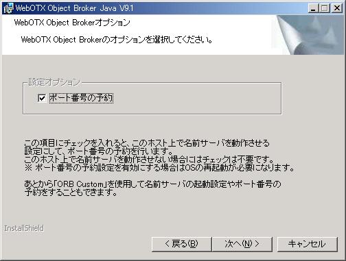 Object Broker オプション画面
