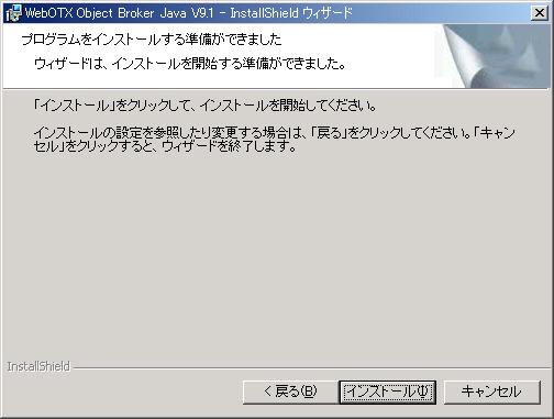 インストール準備画面