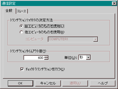 通信設定画面(全般タグ)
