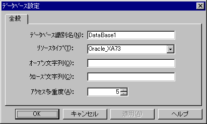 データベース設定画面(全般タグ)