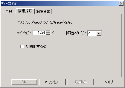 リソースマネージャ設定画面(トレースタグ)