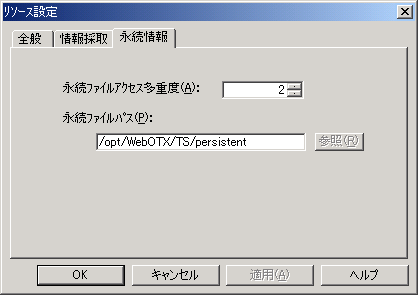 リソースマネージャ設定画面(永続情報タグ)