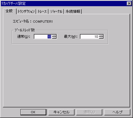 リカバリサーバ設定画面(全般タグ)