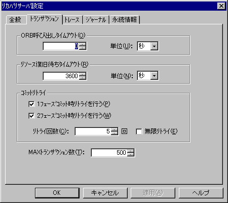 リカバリサーバ設定画面(トランザクションタグ)