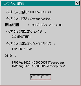 トランザクション詳細画面