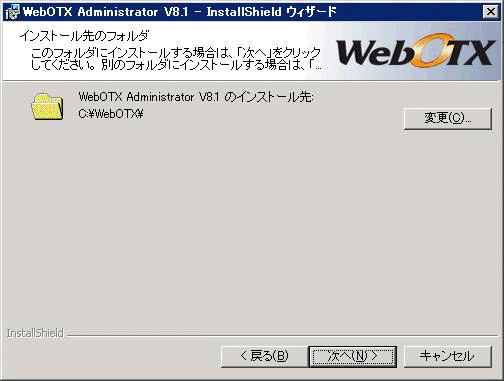 インストール先指定画面