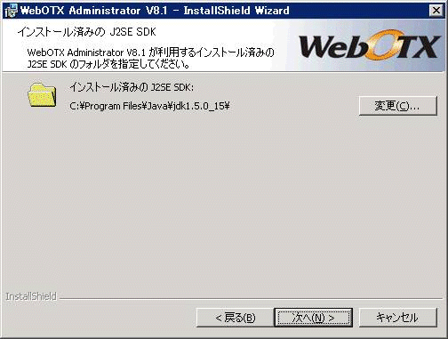 インストール先指定画面