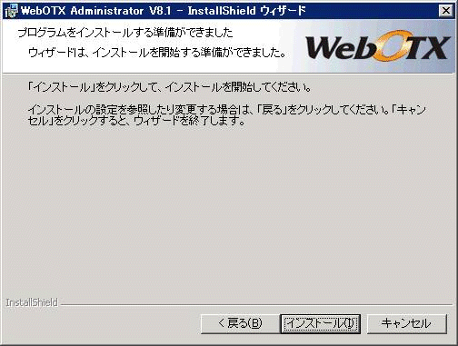 インストール開始画面