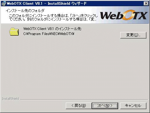インストール先指定画面
