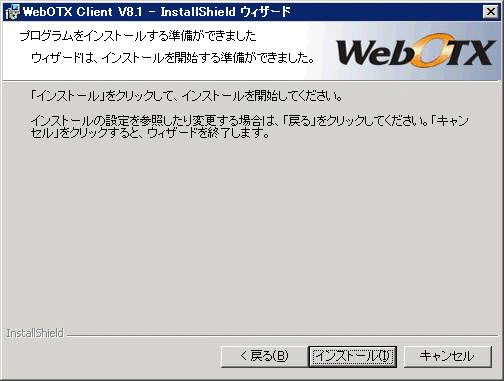 インストール開始画面