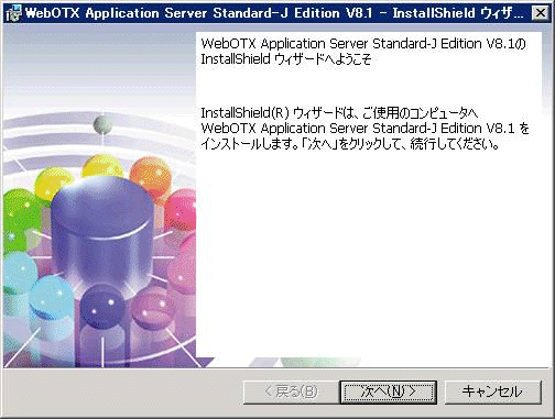 Standard-J Editionインストーラ開始画面