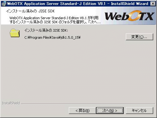 インストール先指定画面