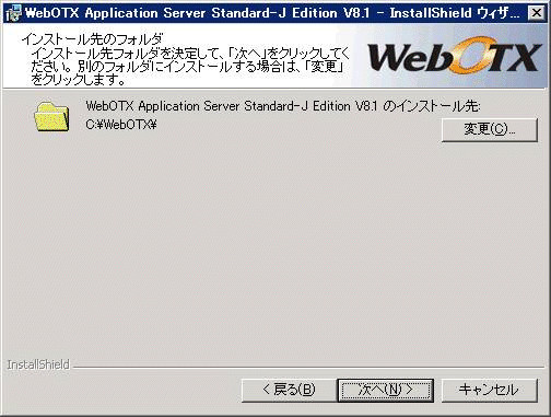 インストール先指定画面