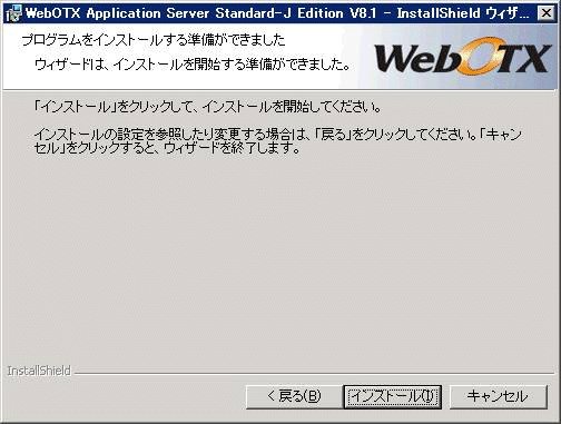 インストール開始画面