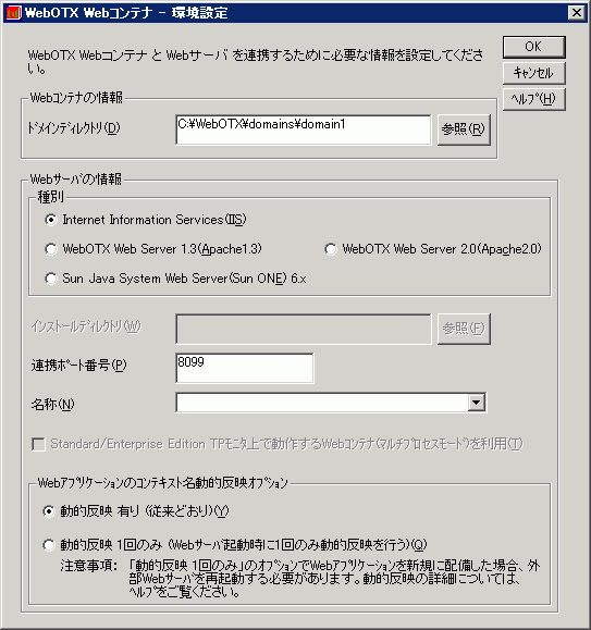 環境設定ツール画面
