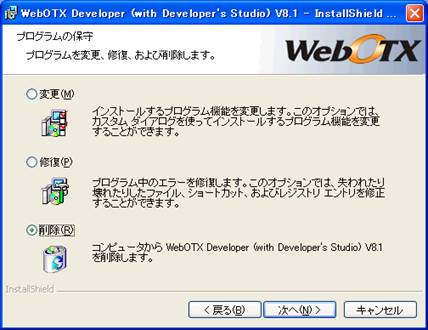 プログラムの保守画面
