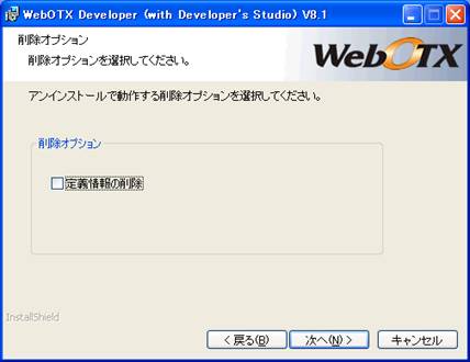 削除オプション画面