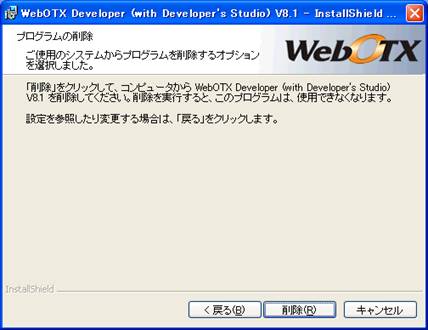プログラムの削除始画面