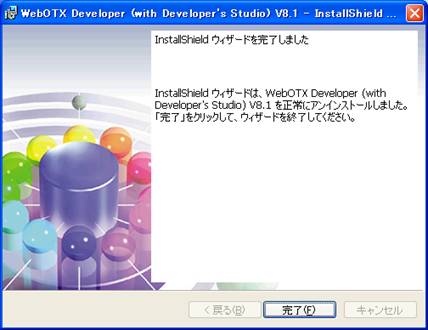 アンインストール開始画面