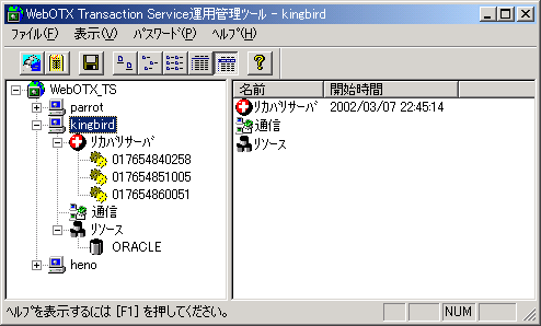 運用管理ツールの画面