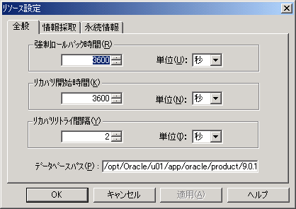 リソースマネージャ設定画面(全般タグ)