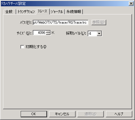 リカバリサーバ設定画面(トレースタグ)