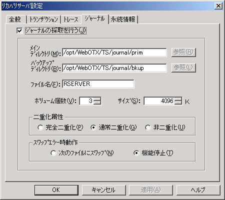 リカバリサーバ設定画面(ジャーナルタグ)
