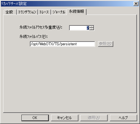 リカバリサーバ設定画面(永続情報タグ)