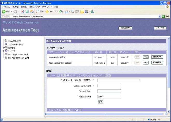 Sip Application̊Ǘ/ꗗ̉摜