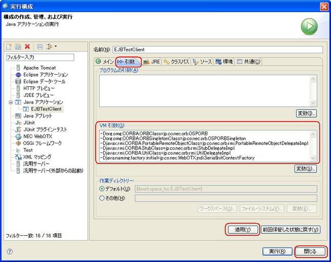 アプリケーション開発ガイド(Java EE) WebOTX Developer Manual NEC