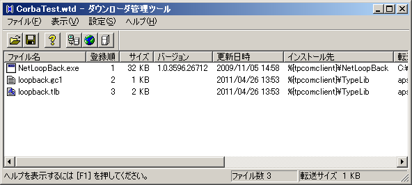 ダウンローダ管理ツール