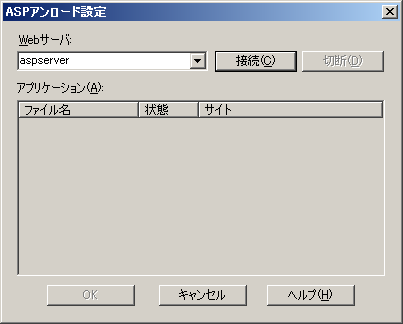 ASPアンロード設定