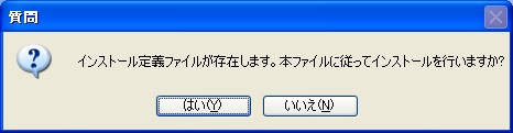 定義ファイルの確認