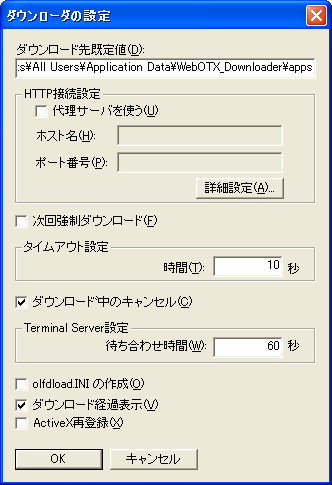 ダウンローダの設定