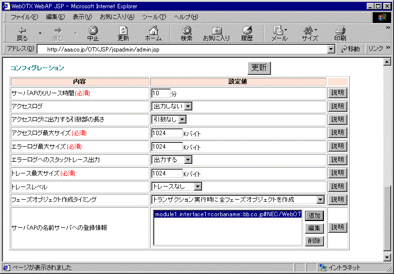 「コンフィグレーション」項目