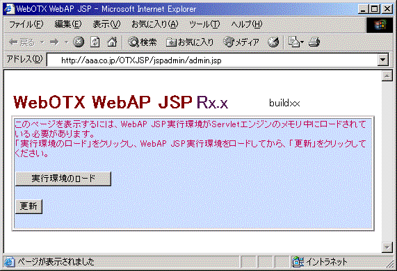 「実行環境のロード」ページ