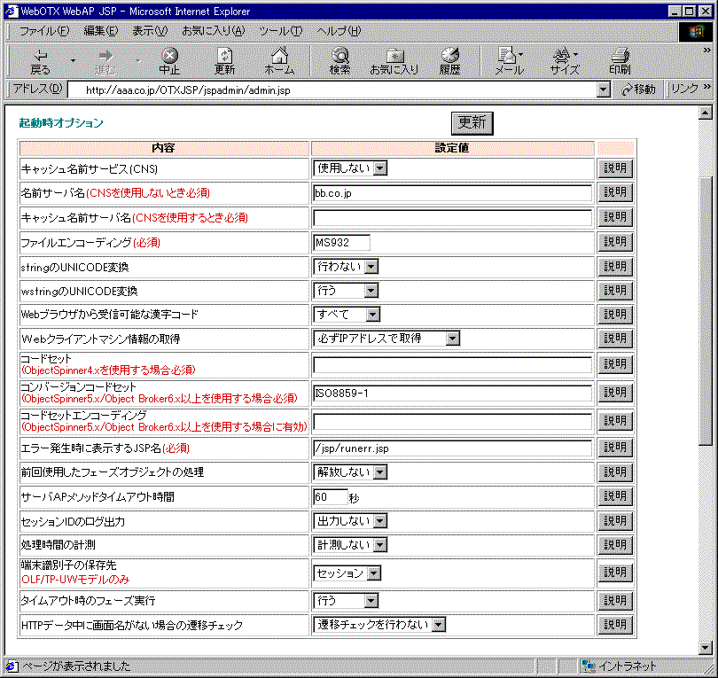 「起動時オプション」項目