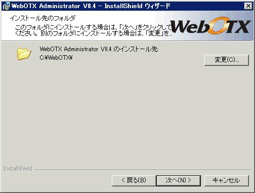 インストール先のフォルダ